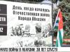 Начало войны в Абхазии: 30 лет спустя