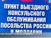 Очередной удар Молдовы по миротворческой операции на Днестре: высылка российских дипломатов