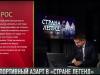 «Страна легенд»: кто во втором туре?