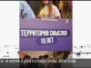 Отдых на сапах и молодёжный проект на форуме: «Территория смыслов» в Москве