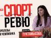 Шахматная королева, эль-класико и медали «Динамо-Глории»