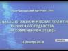 В ПГУ говорили о стратегии развития Приднестровья