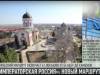 «Императорская Россия» в Приднестровье
