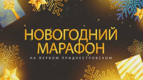 Новый Год На Первом 21 Новый Год На Первом 21